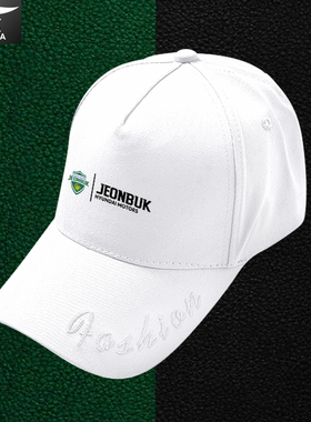全北现代JBFC韩国K联赛足球迷队服鸭舌帽子男女棒球帽防晒遮阳帽