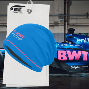 2026阿尔派F1车队服Alpine赛车服车迷包头帽子男女户外保暖套头帽