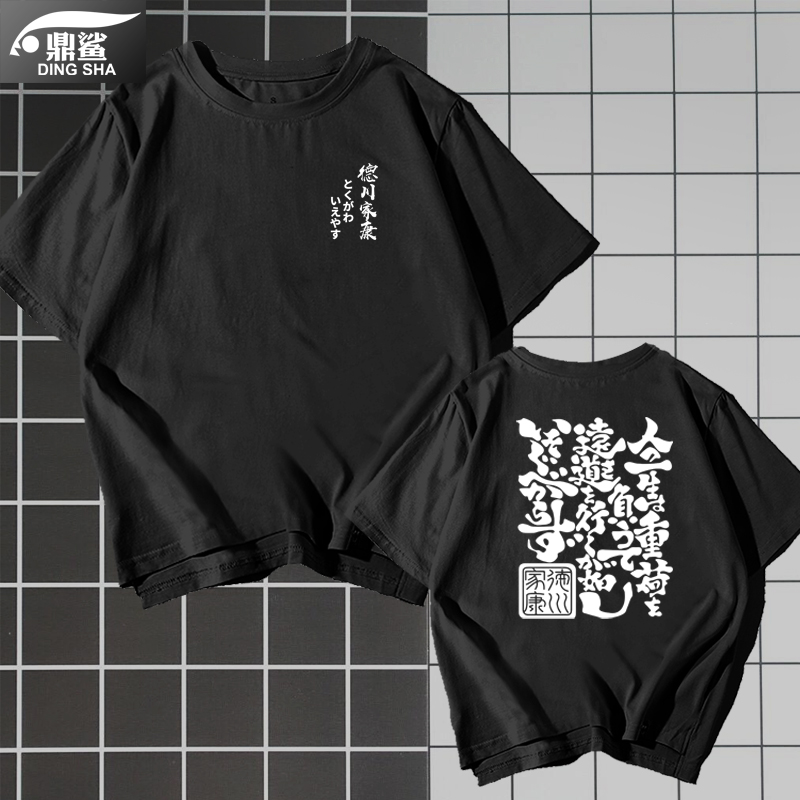 日本战国武士织田信长家徽德川家康t恤衫短袖男女纯棉半截袖衣服