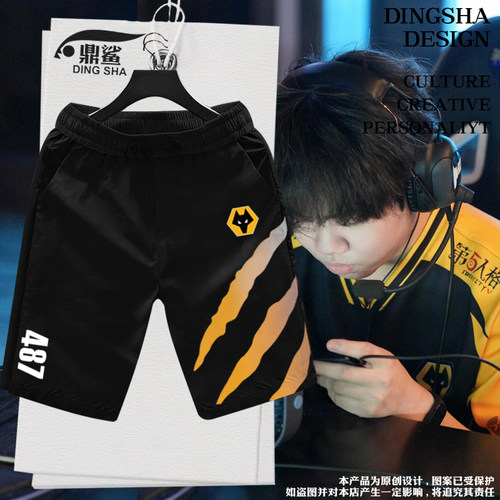 狼队战队服IVL第五人格速干短裤