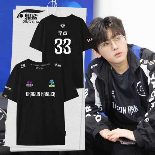2025新款佛山DRG战队队服王者T恤
