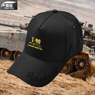 俄罗斯前苏联T90坦克BMP步兵战车军迷鸭舌帽子男女防晒遮阳棒球帽