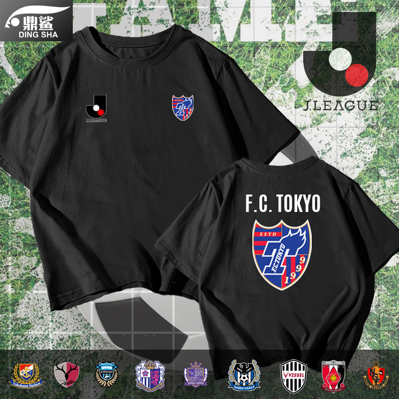 日本j联赛东京fc鹿岛鹿角足球迷服队服纯棉短袖t恤衫男女半袖衣服