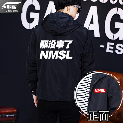 nmsl连帽夹克同款孙笑川潮流教父