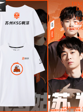 苏州KSG战队队服王者游戏KIC比赛服短袖t恤衫男女学生纯棉半袖体