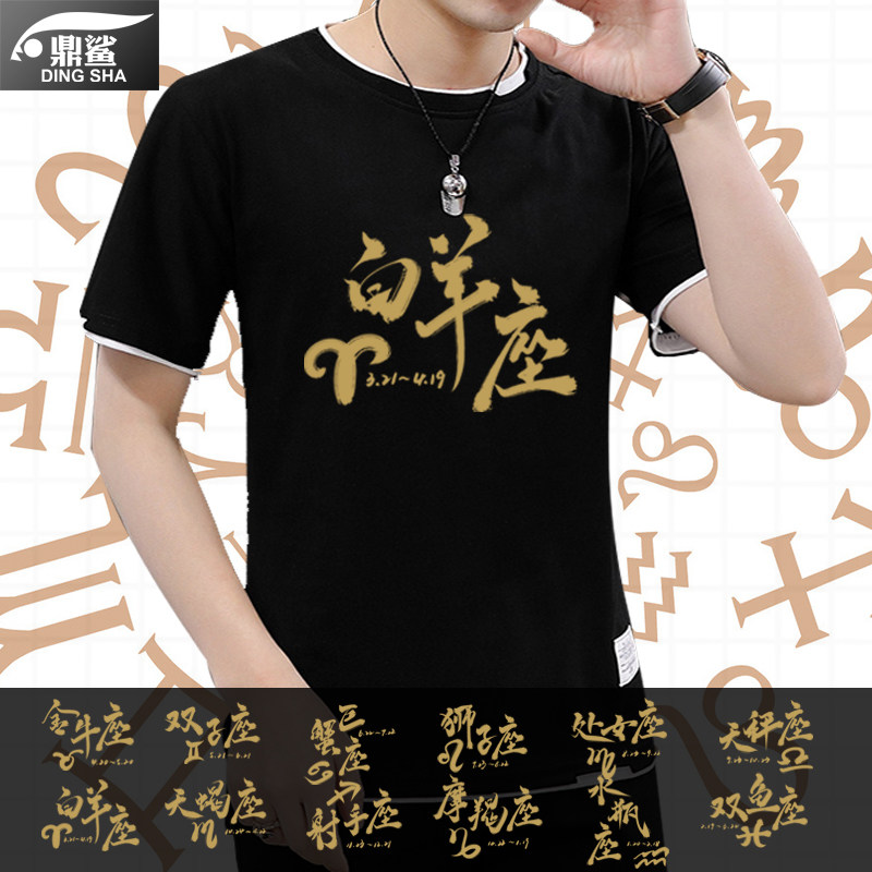 十二星座白羊金牛双子巨蟹狮子水瓶假两件短袖t恤衫男女半袖衣服