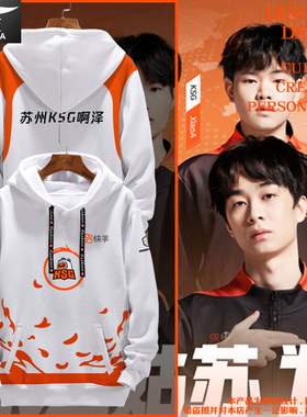 苏州KSG战队队服王者游戏KIC比赛服满印连帽卫衣男女加绒带帽外套