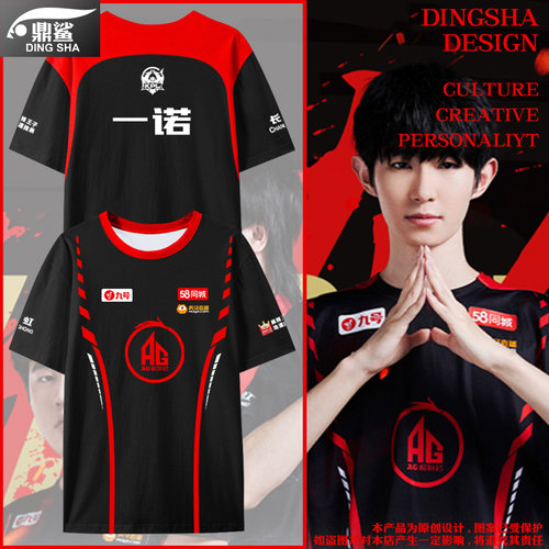 AG超玩会战队服KIC一诺速干t恤