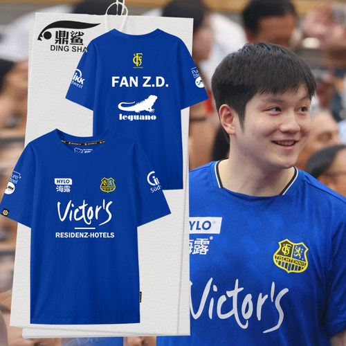 萨尔布吕肯俱乐部樊振东短袖T恤