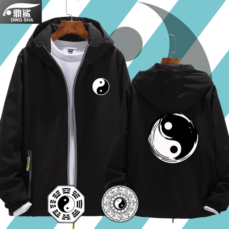 道教太极八卦图连帽夹克男女中国风道家文化衣服加棉外套薄款帽衫