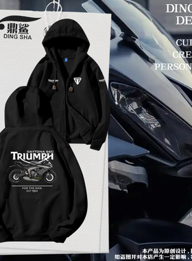 凯旋Triumph摩托车765机车T120骑行服开衫卫衣男女拉链袋连帽外套