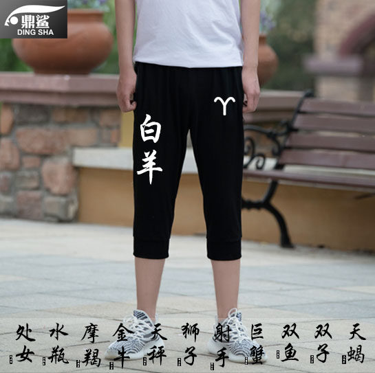 十二星座短裤男女个性中国风七分裤子金牛白羊水瓶座休闲裤卫裤夏