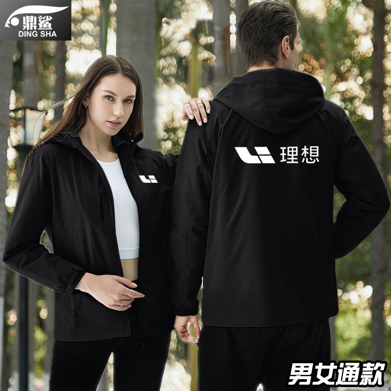 理想l9新能源one汽车4s店工装车友会冲锋衣男女防风连帽夹克外套