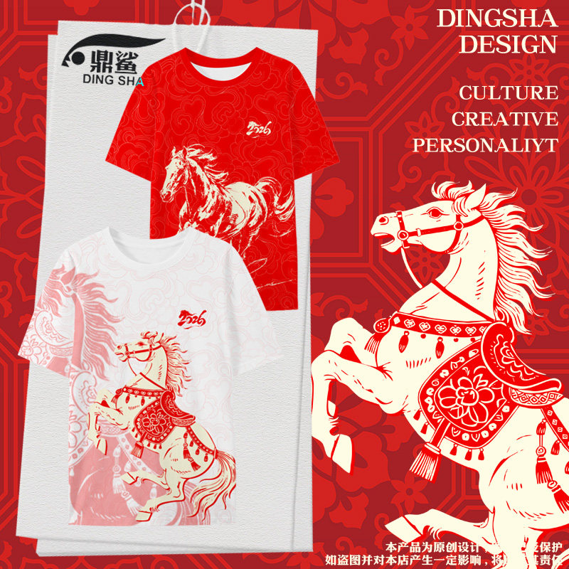 2026新款马年春节新年本命年吉祥喜庆速干短袖t恤衫男女冰丝半袖