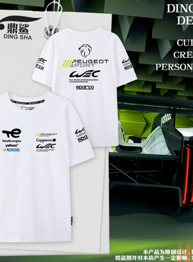 标致车队服勒芒wec汽车赛车服车友会短袖t恤衫男女200克纯棉半袖