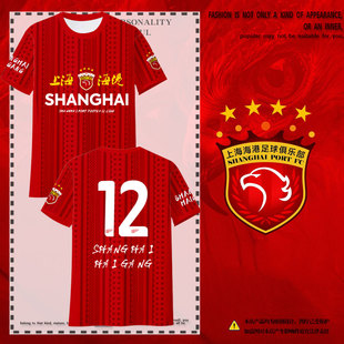 2026赛季上海海港队服上港足球迷服速干短袖t恤衫男女助威服半袖