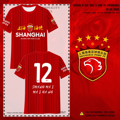 2026赛季上海海港队服速干t恤