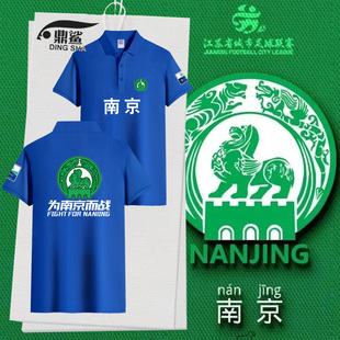 2025苏超联赛南京队服助威足球迷服polo衫男女翻带领纯棉短袖t恤