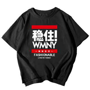 联盟游戏王者稳住别浪我们能赢荣耀短袖t恤衫男女猥琐发育半截袖