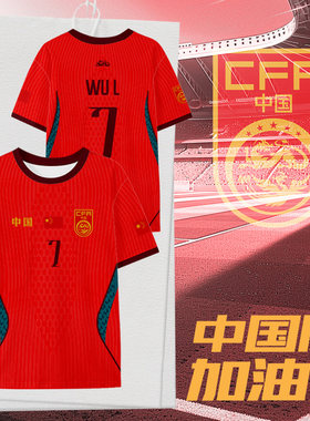 2026中国国家队服国足速干T恤