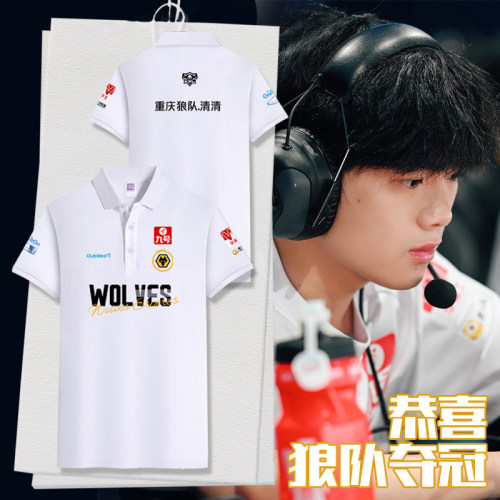 2026重庆狼队战队王者夺冠polo衫