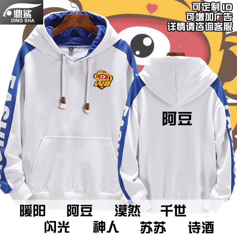 wbts战队队服王者游戏kpl可定制连帽卫衣男女外套帽衫比赛服衣服