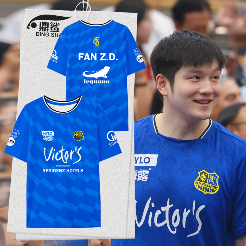 萨尔布吕肯乒乓球俱乐部樊振东同款队服速干短袖t恤衫男德甲半袖