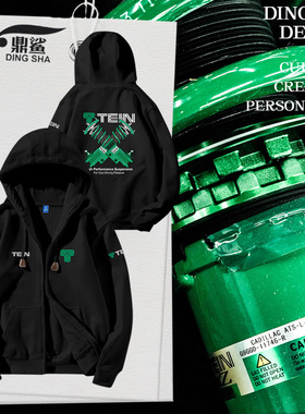 TEIN避震器天御改装车赛车服开衫卫衣薄款男女加绒拉链带连帽外套