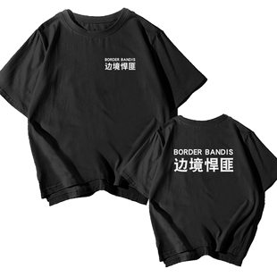 抖音同款网红衣服文字边境悍匪短袖t恤衫男女个性潮流半截袖体恤