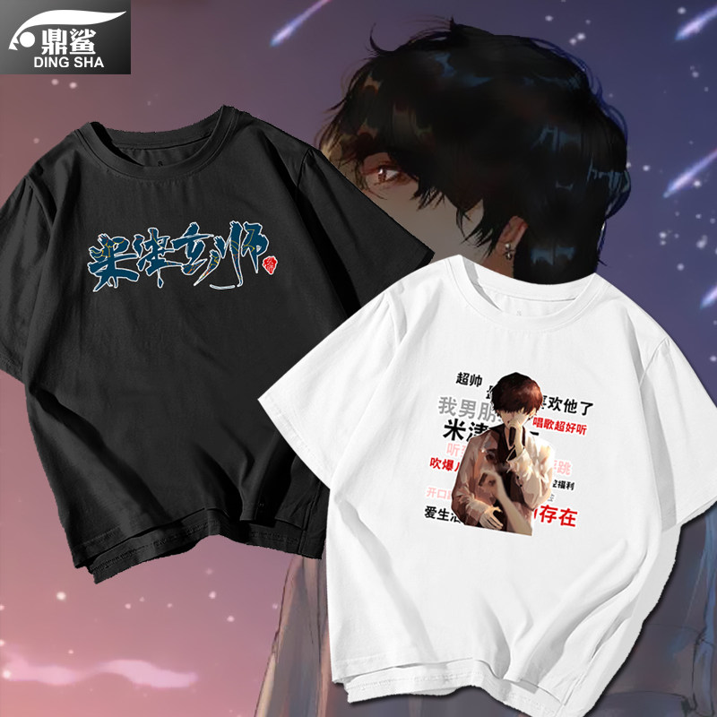 日本歌手米津玄师同款t恤衫短袖八爷周边半截袖男女纯棉上衣服夏