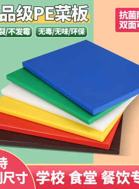塑料食品级彩色切菜板加厚防霉定制家用PE砧板刀板寿司板水果案板