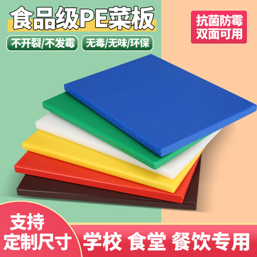 同力长方形·PE塑料大众菜板抗菌