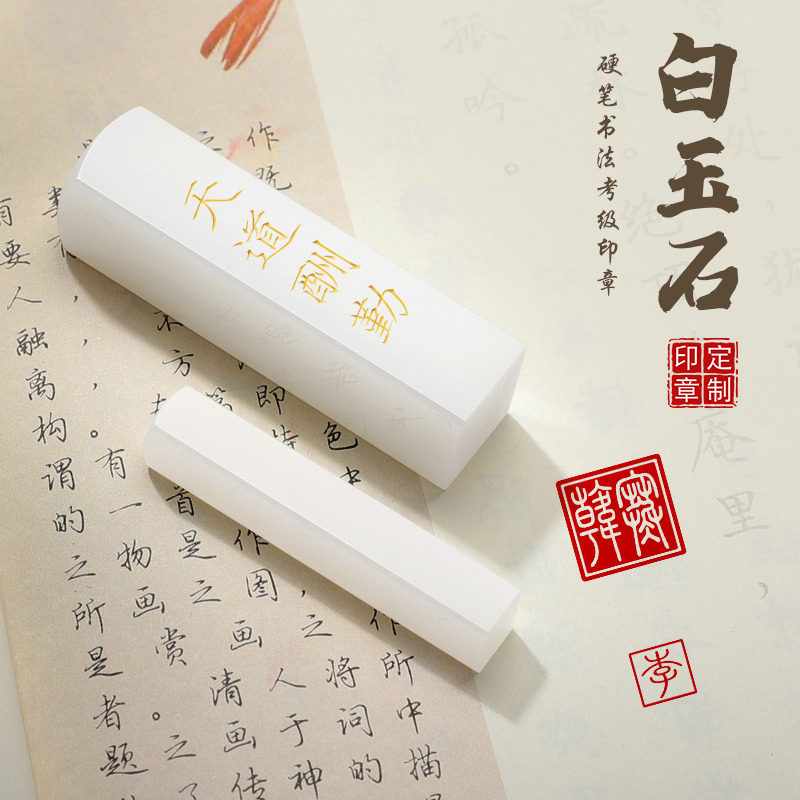 8cm硬笔书法作品考级印章篆刻藏书法书画私人定制姓名字刻字章