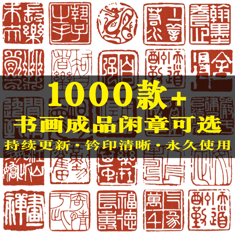 压角章引首章成品闲章书画书法国画国展作品印章篆刻免费设计定制