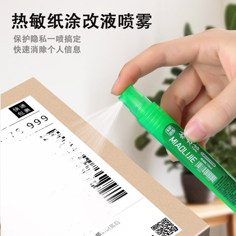 美伦美卡妙力洁喷雾涂改笔神器