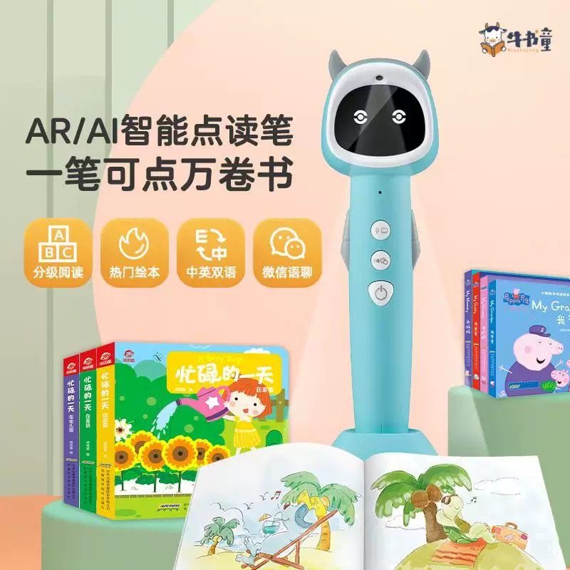 牛书童X6X8wifi智能点读笔支持海尼曼Raz 牛津树英语分级