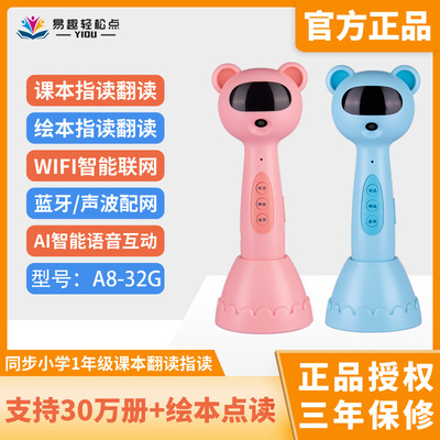 易趣wifi点读笔a6a8轻松点早教