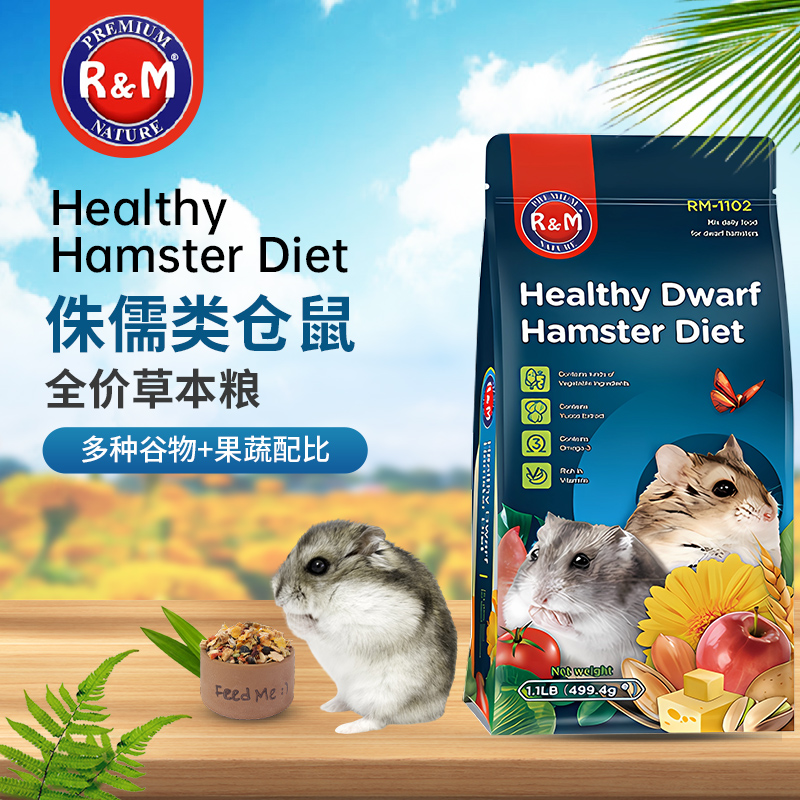 RM仓鼠果蔬营养粮食冻干零食饲料
