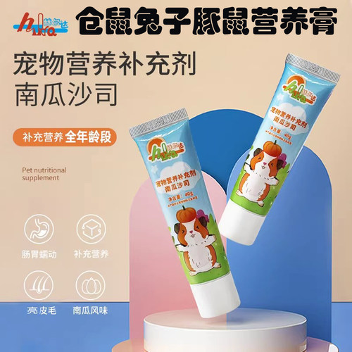 营养补充剂仓鼠零食营养膏营养膏