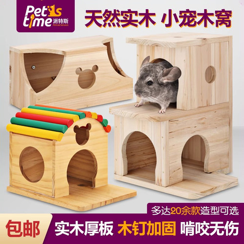 龙猫木屋松鼠木窝刺猬可固定实木