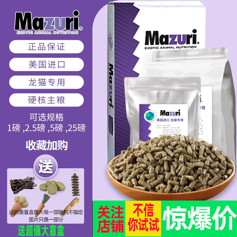 马祖瑞龙猫粮食买就送零食磨牙石