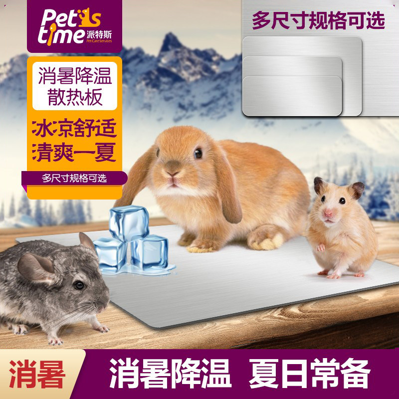 龙猫降温板仓鼠散热板铝合金冰板兔子夏季荷兰猪消暑板松鼠冰垫窝