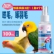 鹦鹉体外咬毛喷雾净虫咬毛八哥玄凤虎皮鸟用品除味牡丹小太阳鸟类