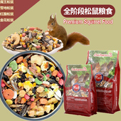 松鼠粮食宠物饲料坚果果蔬主粮宠物松鼠坚果榛子松果专业粮食零食