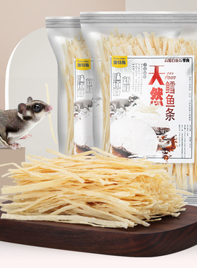 蜜袋鼯零食蜜粮奶粉蜜鼬鼠颗粒蜜袋鼬饲料仓鼠主粮飞鼠主食鳕鱼条