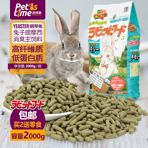 兔子饲料宠物钢琴提摩西祛味兔粮
