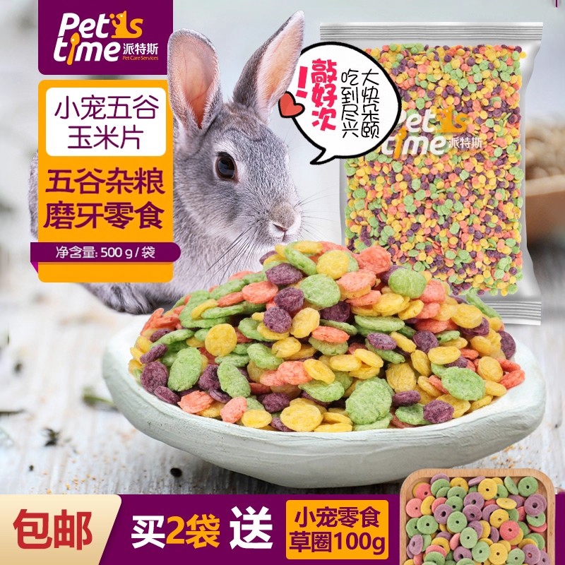 仓鼠粮食兔粮荷兰猪饲料彩色营养