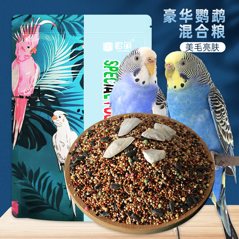 鹦鹉粮食黄谷子牡丹虎皮鹦鹉饲料