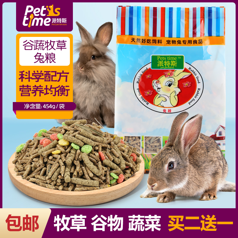 兔糧兔飼料派特斯苜宿草寵物兔垂耳兔熊貓兔幼兔主糧成兔454g糧食在類目 寵物/寵物食品及用品, 兔類及其用品, 兔兔主糧中 - 來自Buy2taobao.com提供專業的淘寶代購服務