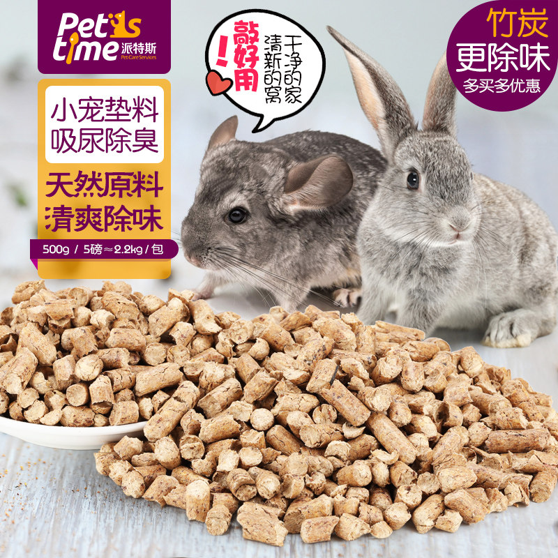 去尿骚竹炭荷兰猪竹炭木粒龙猫兔子垫材木屑颗粒宠物吸尿厕所垫料